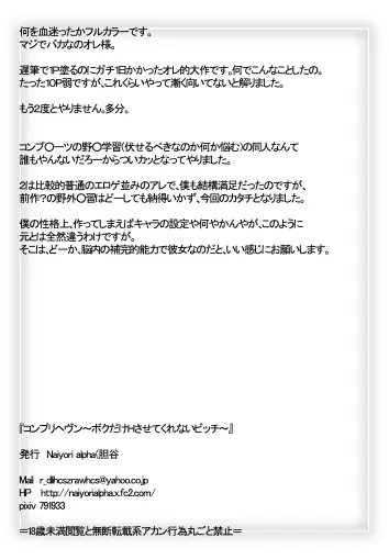 コンプリヘヴン～ボクだけHさせてくれないビッチ～ 32ページ