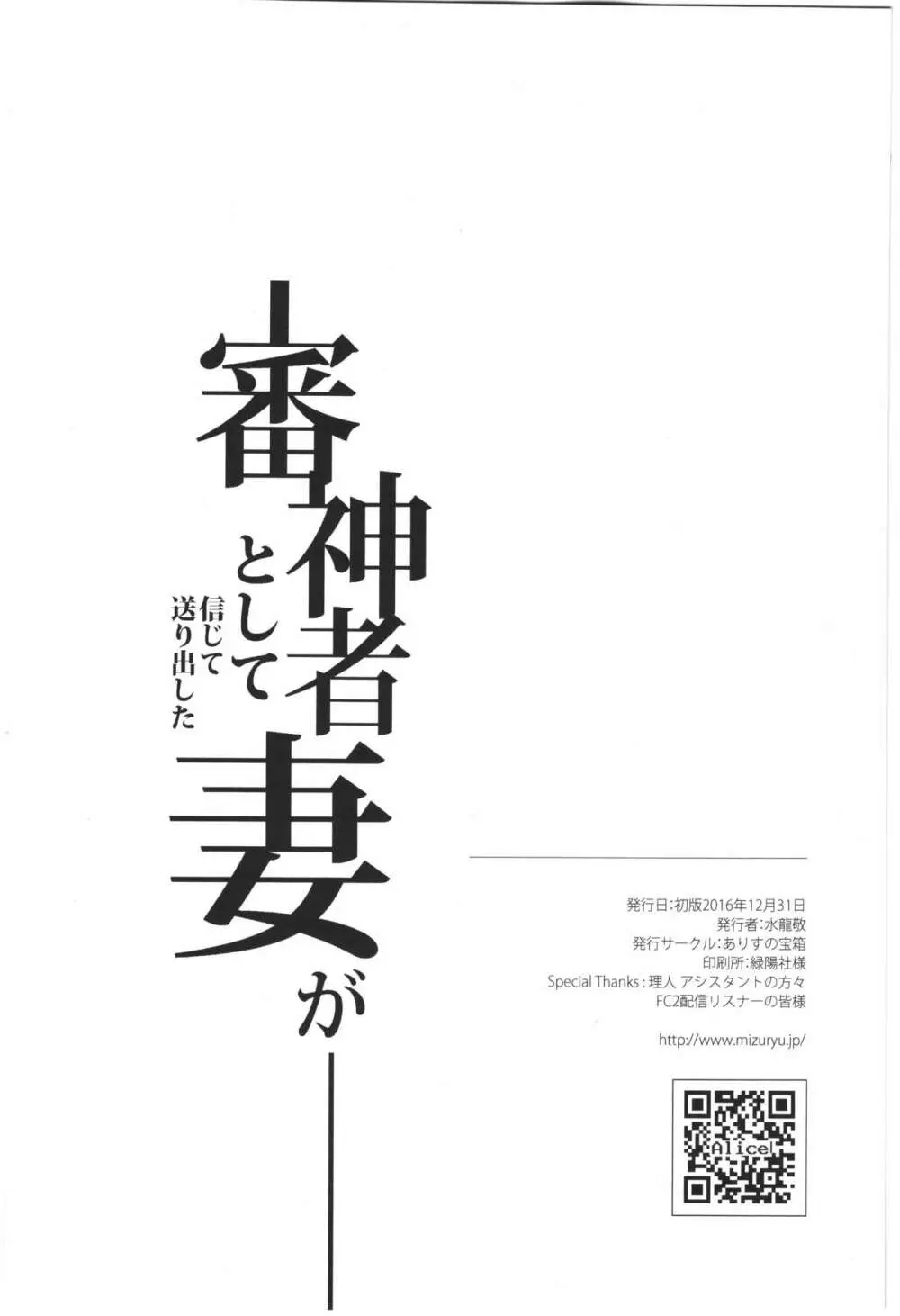 審神者として信じて送り出した妻が 29ページ