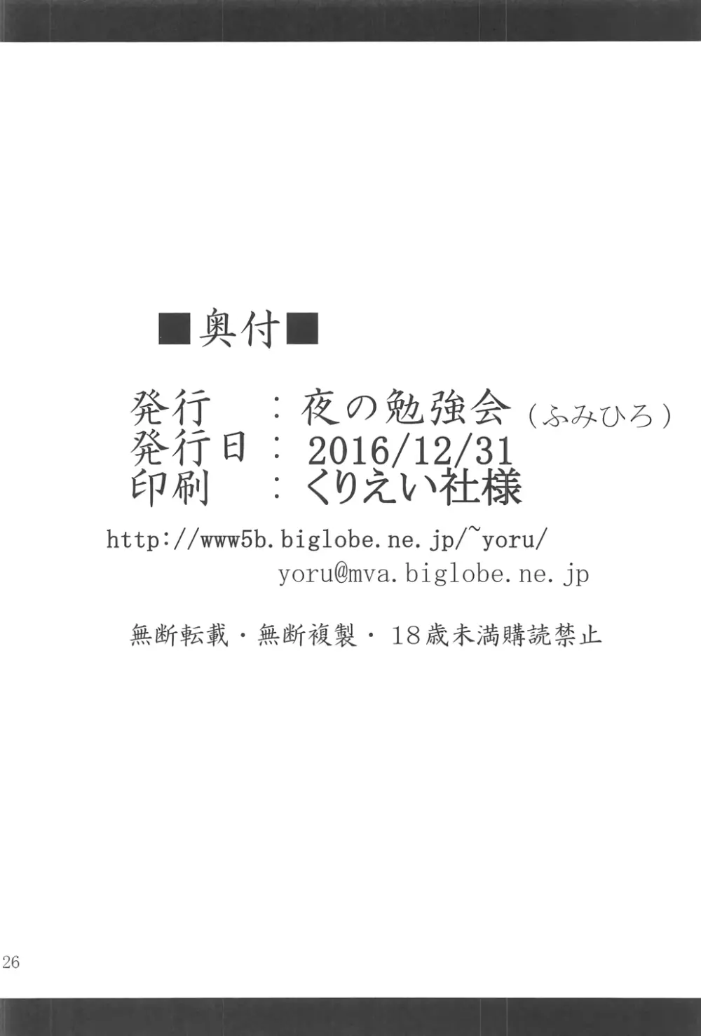 βIV お仕置きニンフ 25ページ