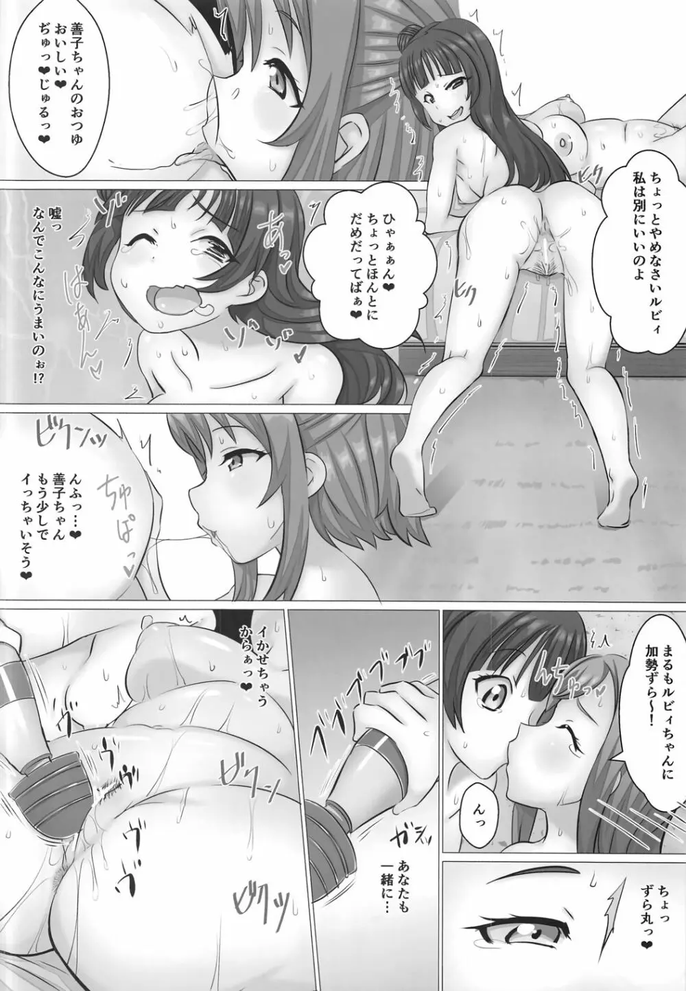 くろさわけ番外編 食べごろ花丸ちゃんwith善子ちゃん 11ページ