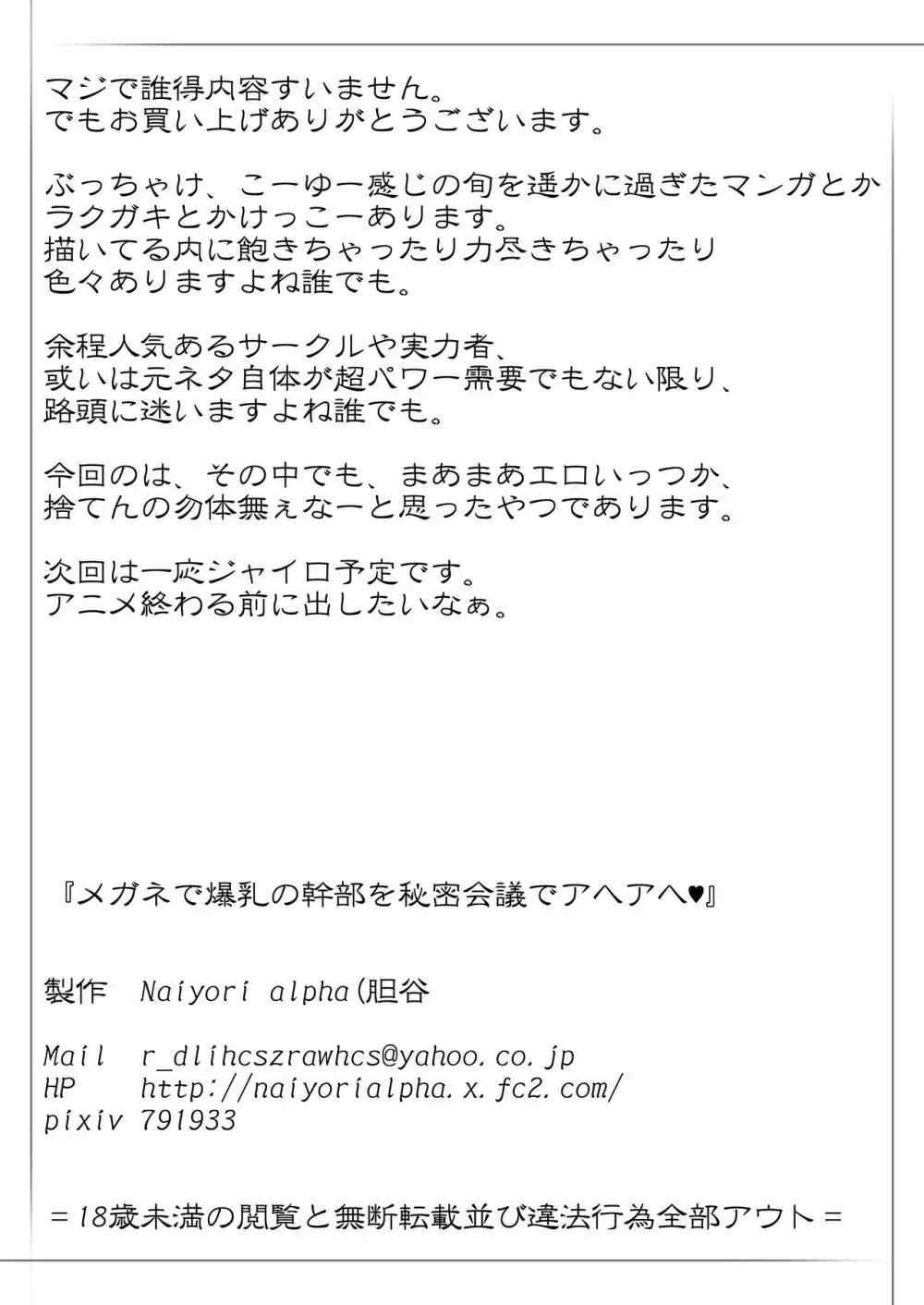 メガネで爆乳の幹部を秘密会議でアヘアヘ 19ページ