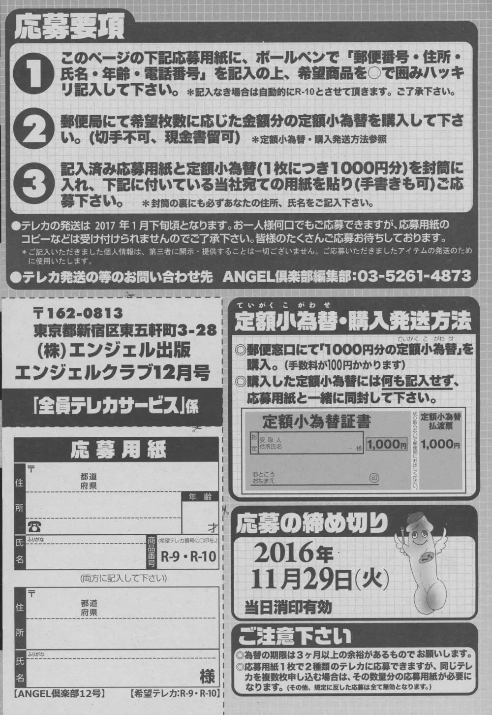 ANGEL 倶楽部 2016年12月号 207ページ