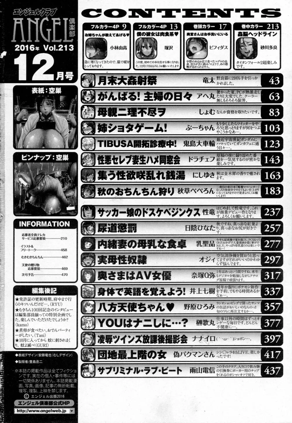 ANGEL 倶楽部 2016年12月号 468ページ