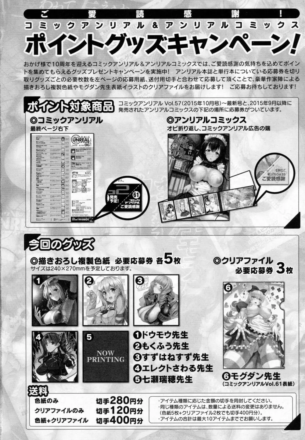 コミックアンリアル 2016年12月号 Vol.64 466ページ