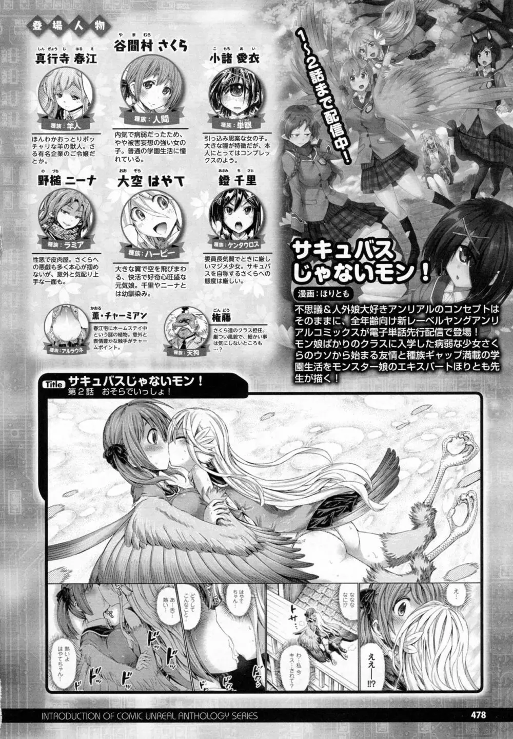 コミックアンリアル 2016年12月号 Vol.64 472ページ