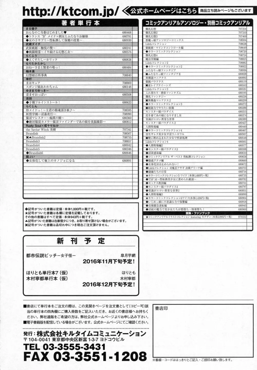 コミックアンリアル 2016年12月号 Vol.64 474ページ