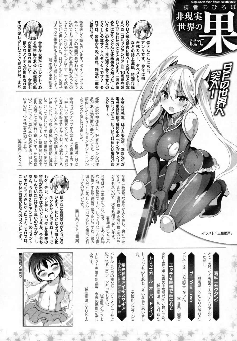 コミックアンリアル 2016年12月号 Vol.64 476ページ