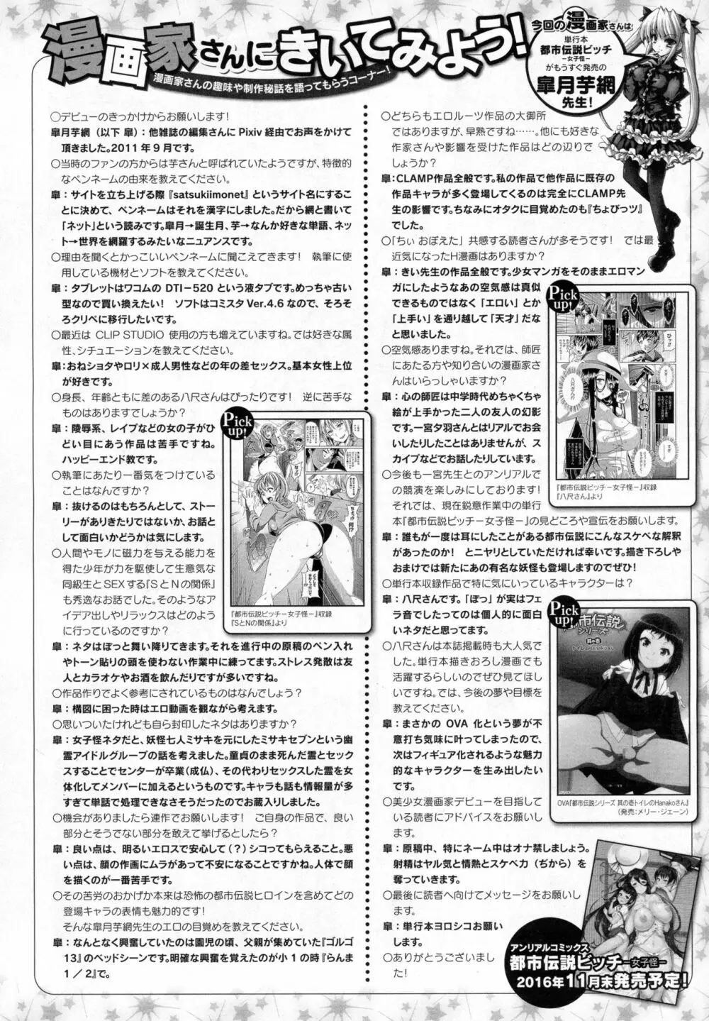 コミックアンリアル 2016年12月号 Vol.64 478ページ