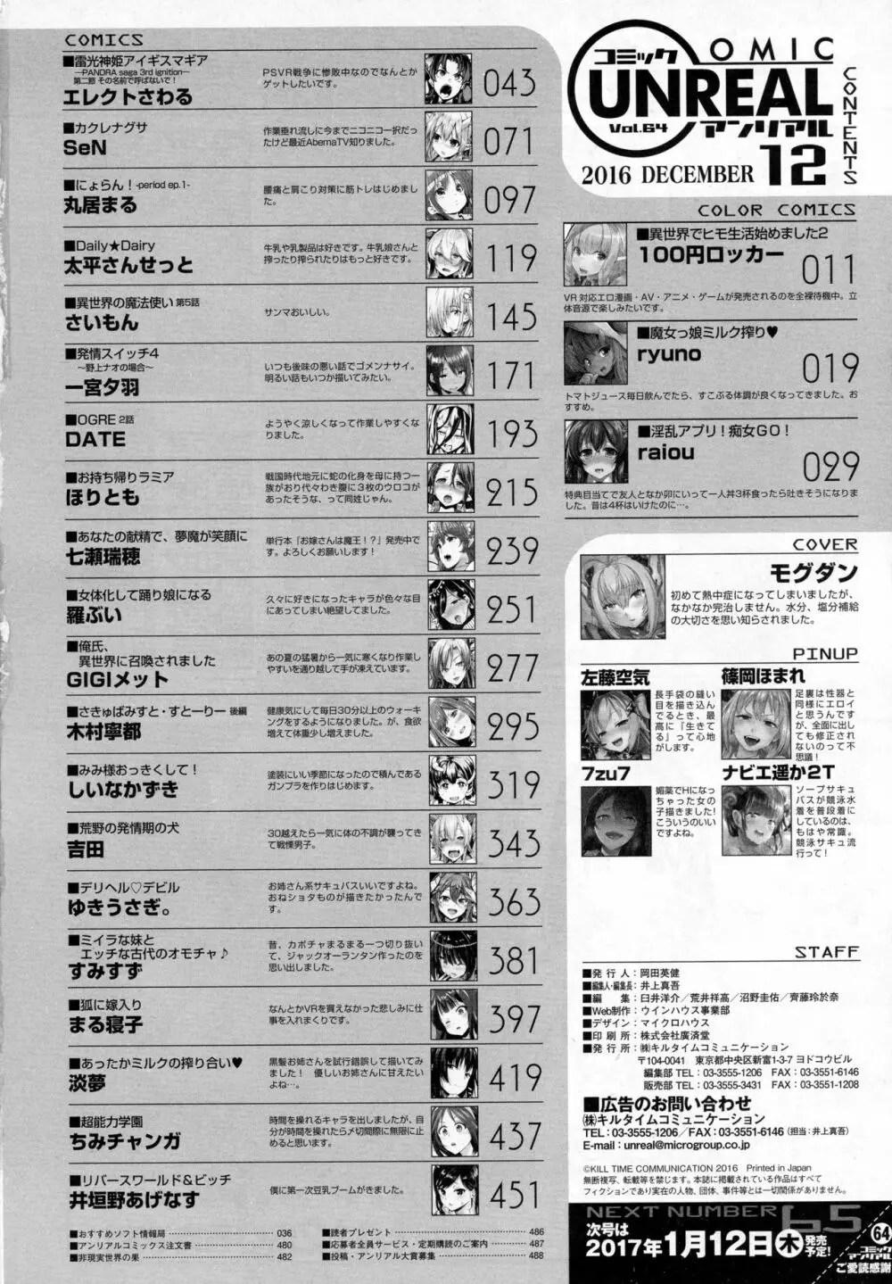 コミックアンリアル 2016年12月号 Vol.64 484ページ