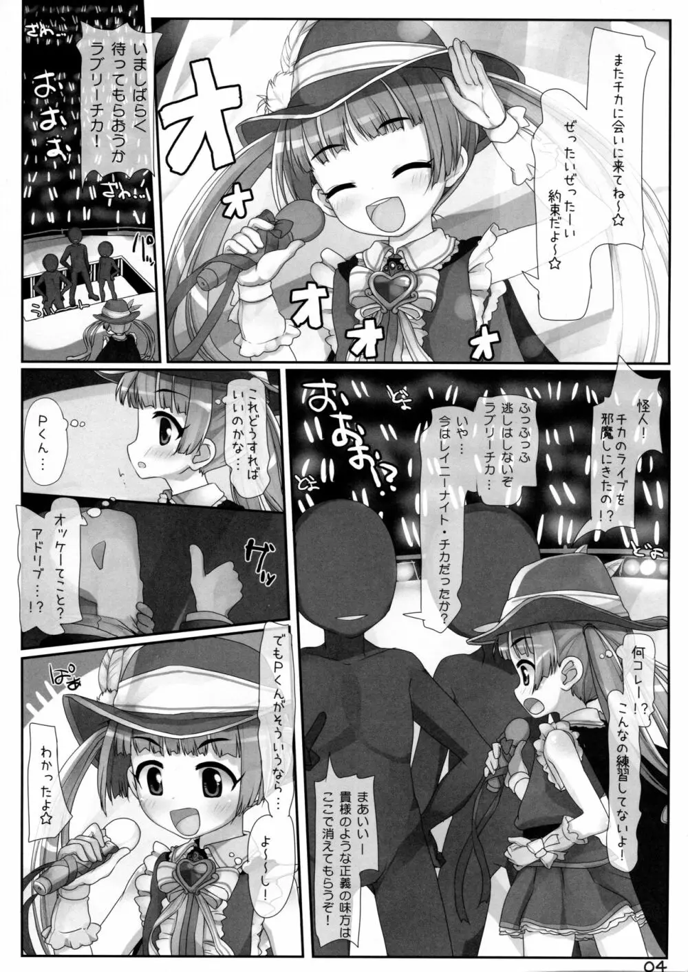 しゅーげき魔女っ娘ライブ 4ページ