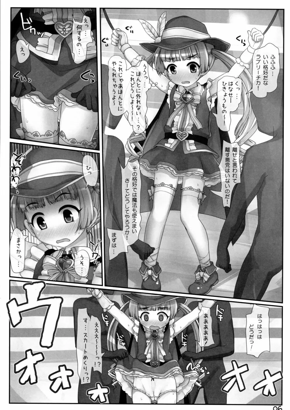 しゅーげき魔女っ娘ライブ 6ページ