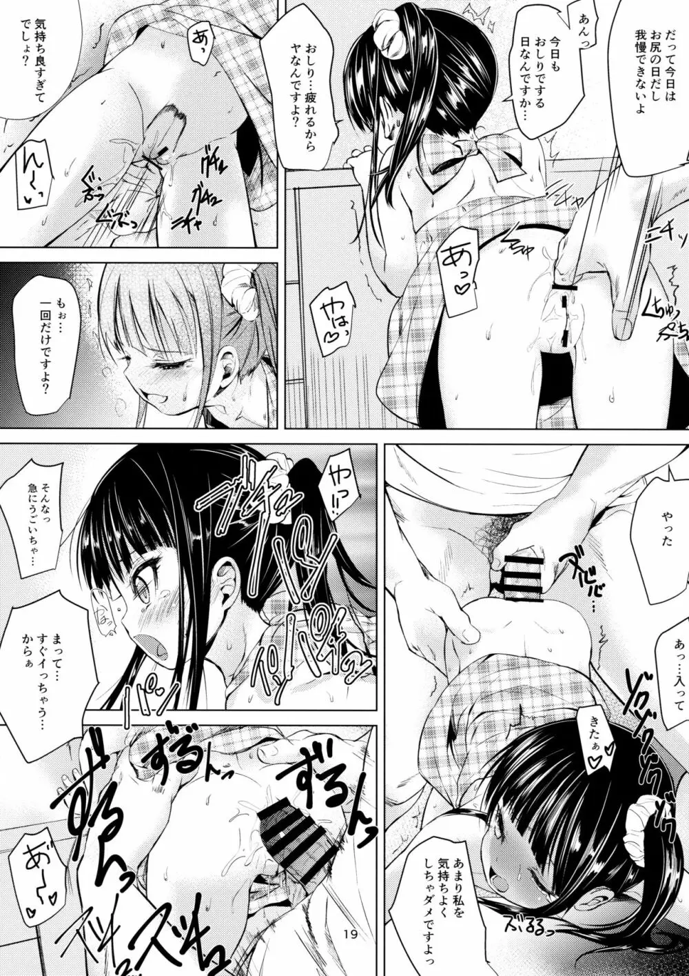 (C91) [備前式ロロップ (備前)] JS家事代行(合法)でえっち暮らし 19ページ