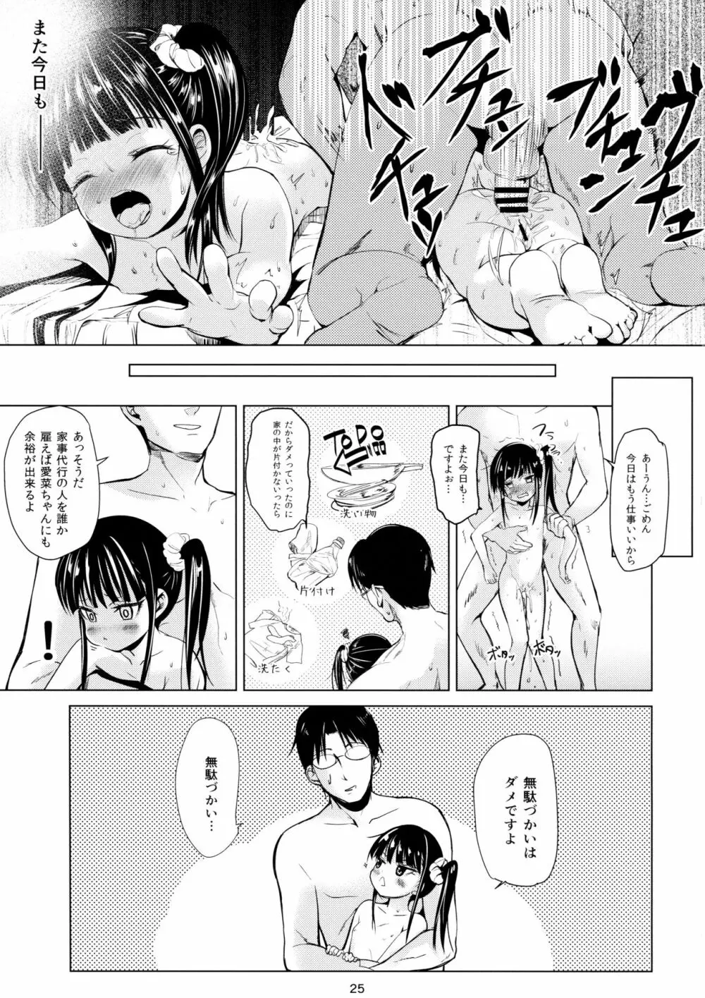 (C91) [備前式ロロップ (備前)] JS家事代行(合法)でえっち暮らし 25ページ