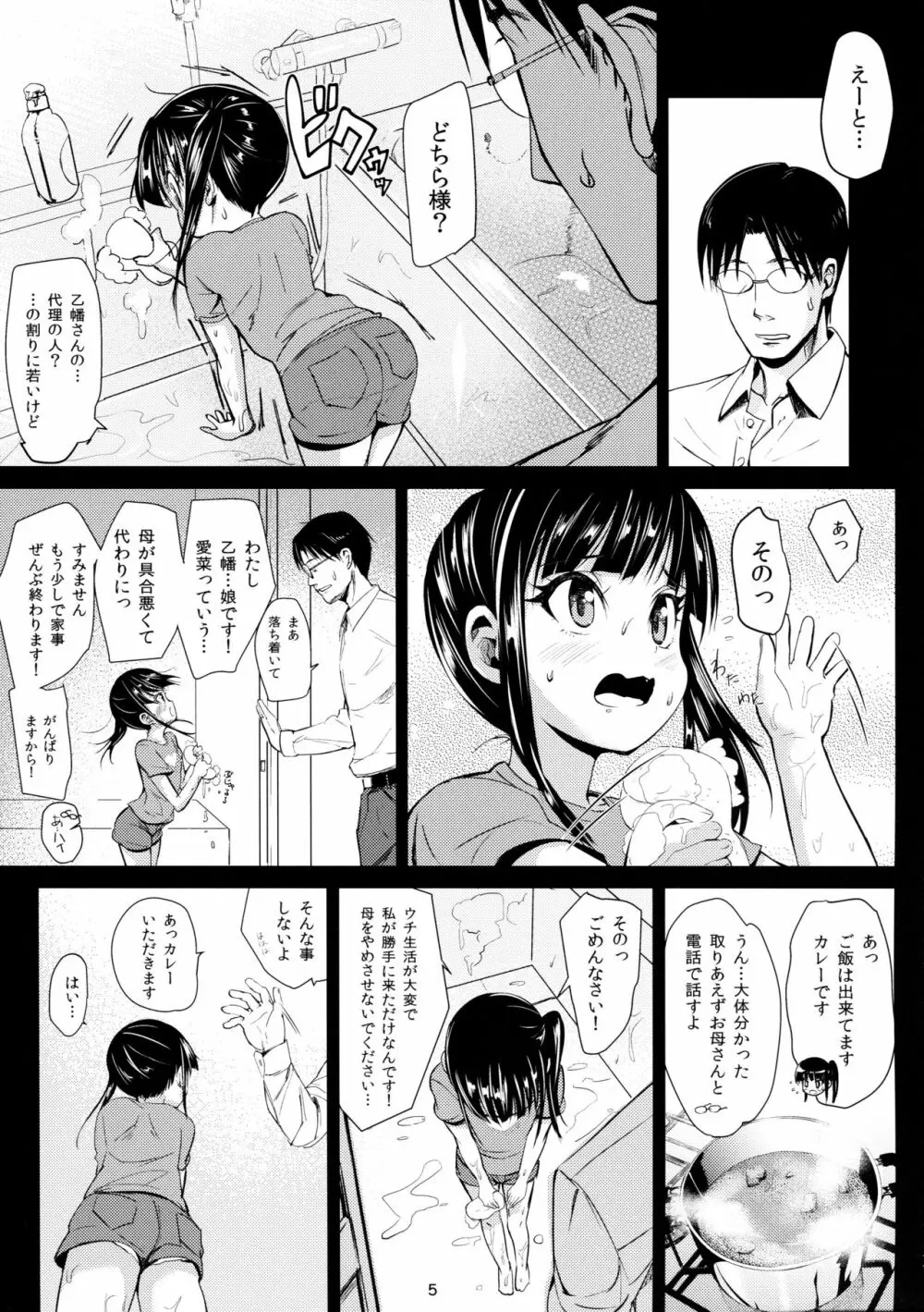 (C91) [備前式ロロップ (備前)] JS家事代行(合法)でえっち暮らし 5ページ