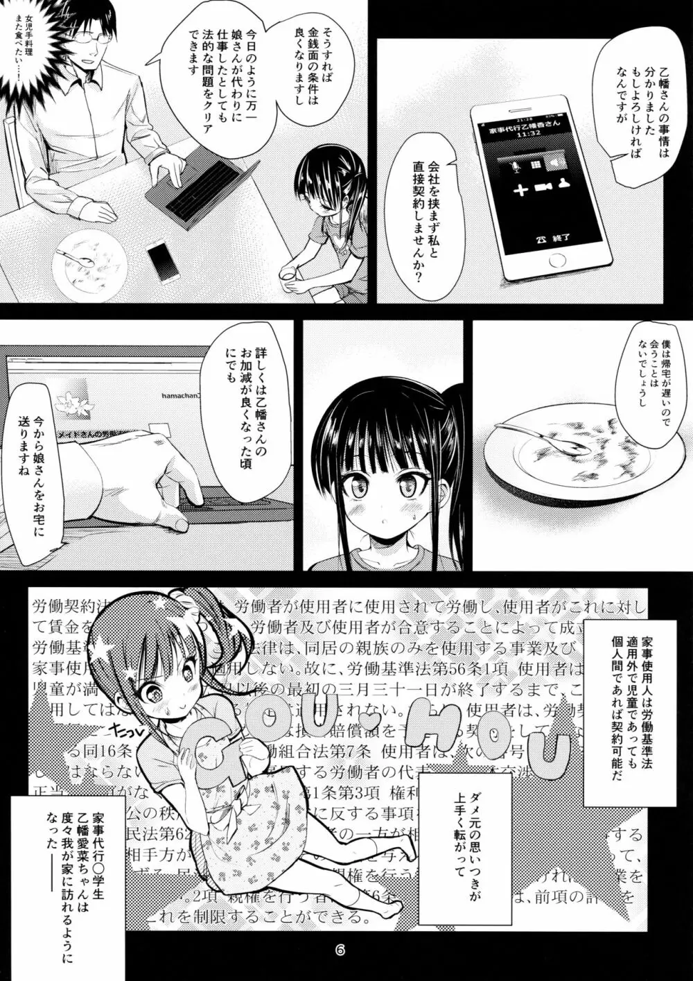 (C91) [備前式ロロップ (備前)] JS家事代行(合法)でえっち暮らし 6ページ