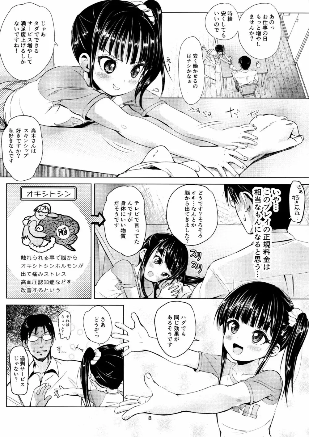 (C91) [備前式ロロップ (備前)] JS家事代行(合法)でえっち暮らし 8ページ