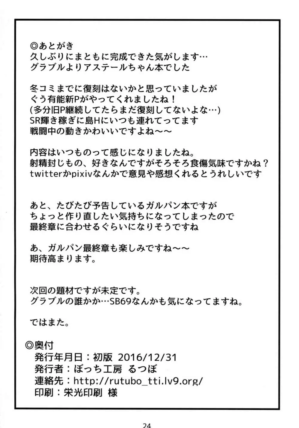 発情期さきゅばす アステールちゃん 26ページ