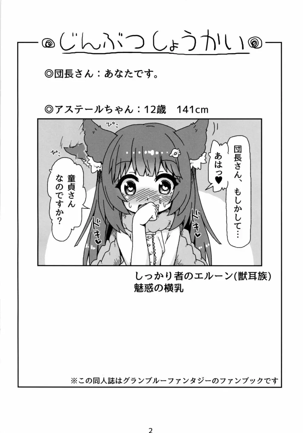 発情期さきゅばす アステールちゃん 4ページ