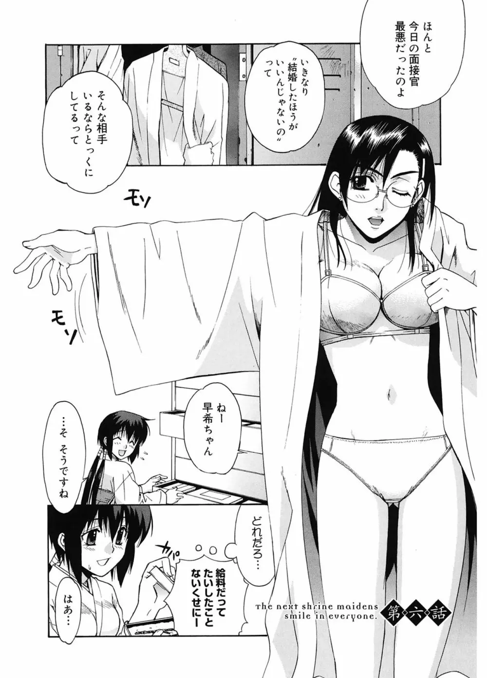 隣の巫女さんは皆笑う 100ページ