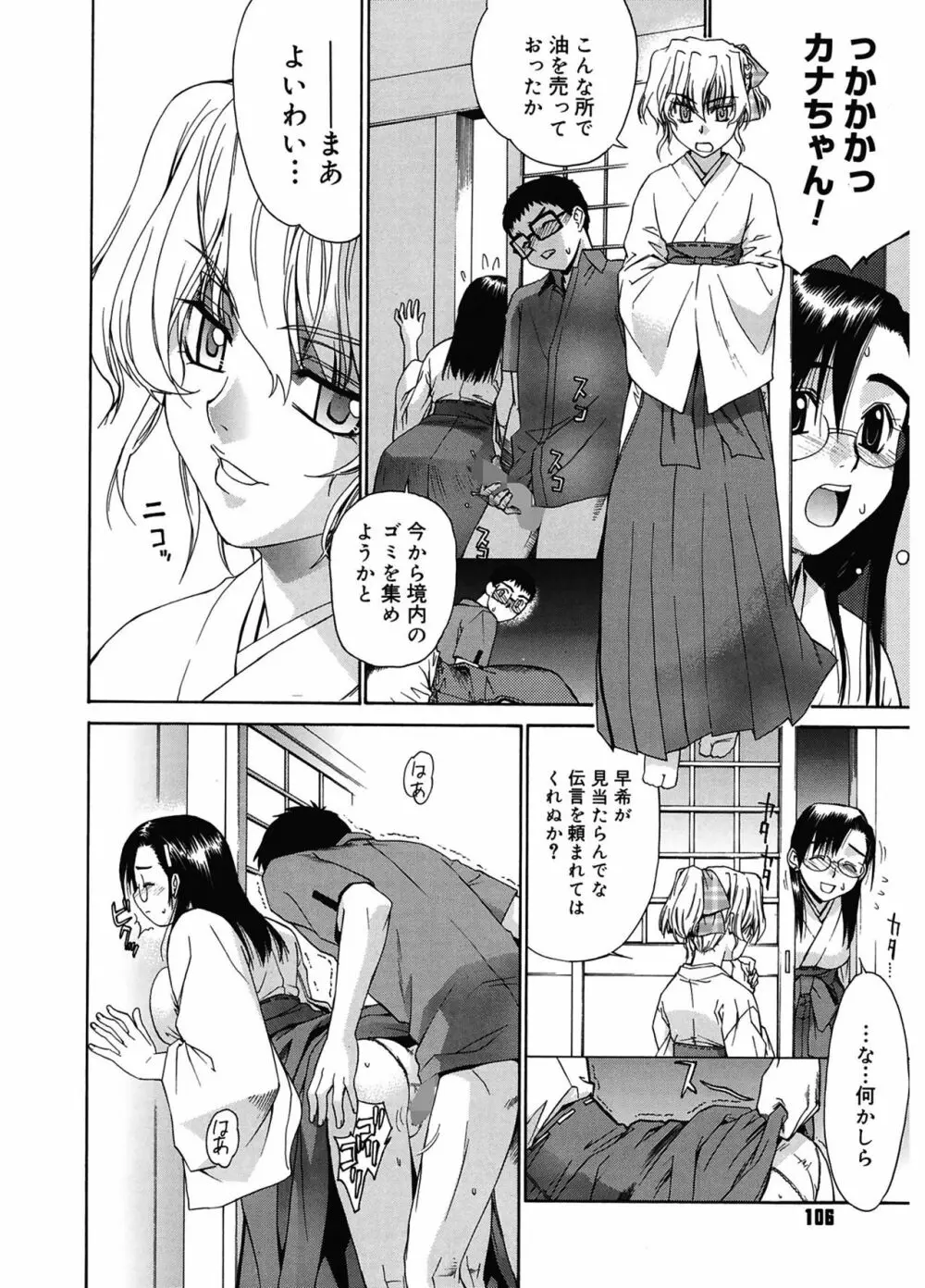 隣の巫女さんは皆笑う 106ページ