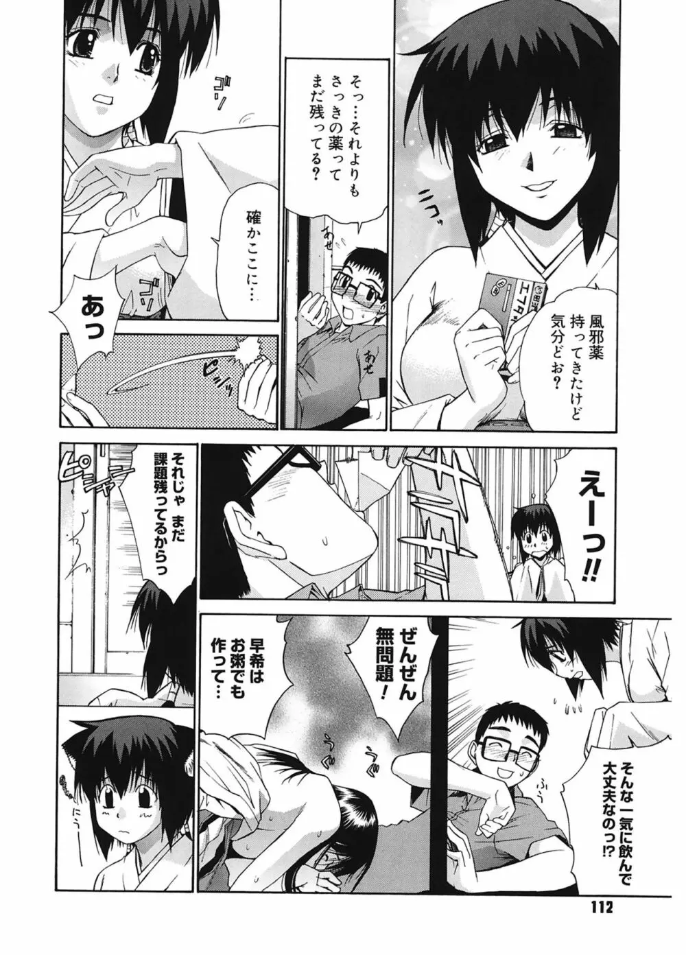 隣の巫女さんは皆笑う 112ページ