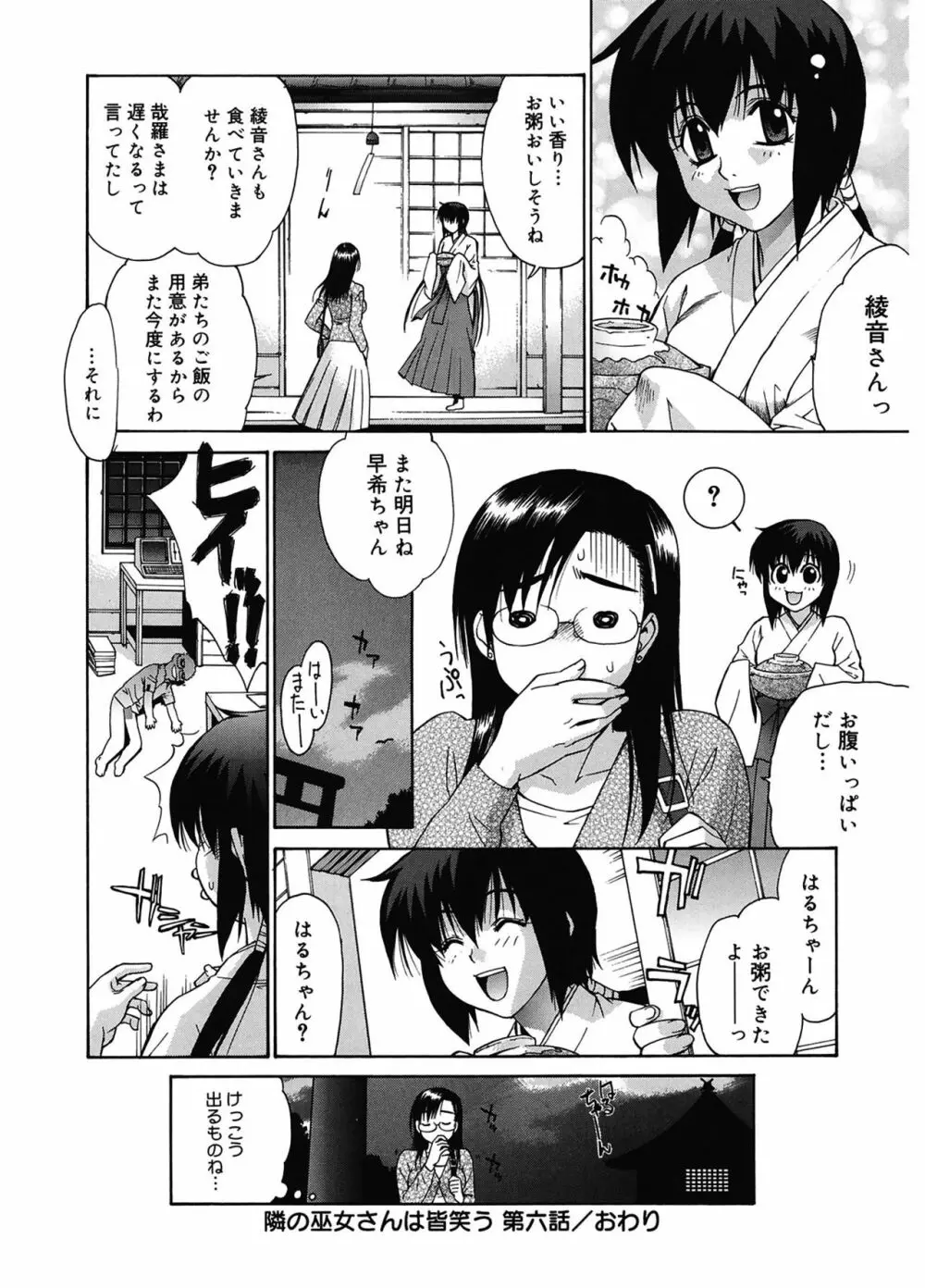 隣の巫女さんは皆笑う 122ページ