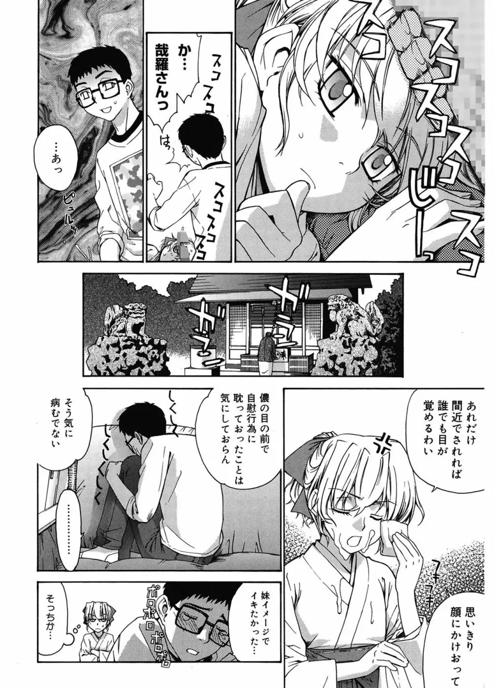 隣の巫女さんは皆笑う 132ページ