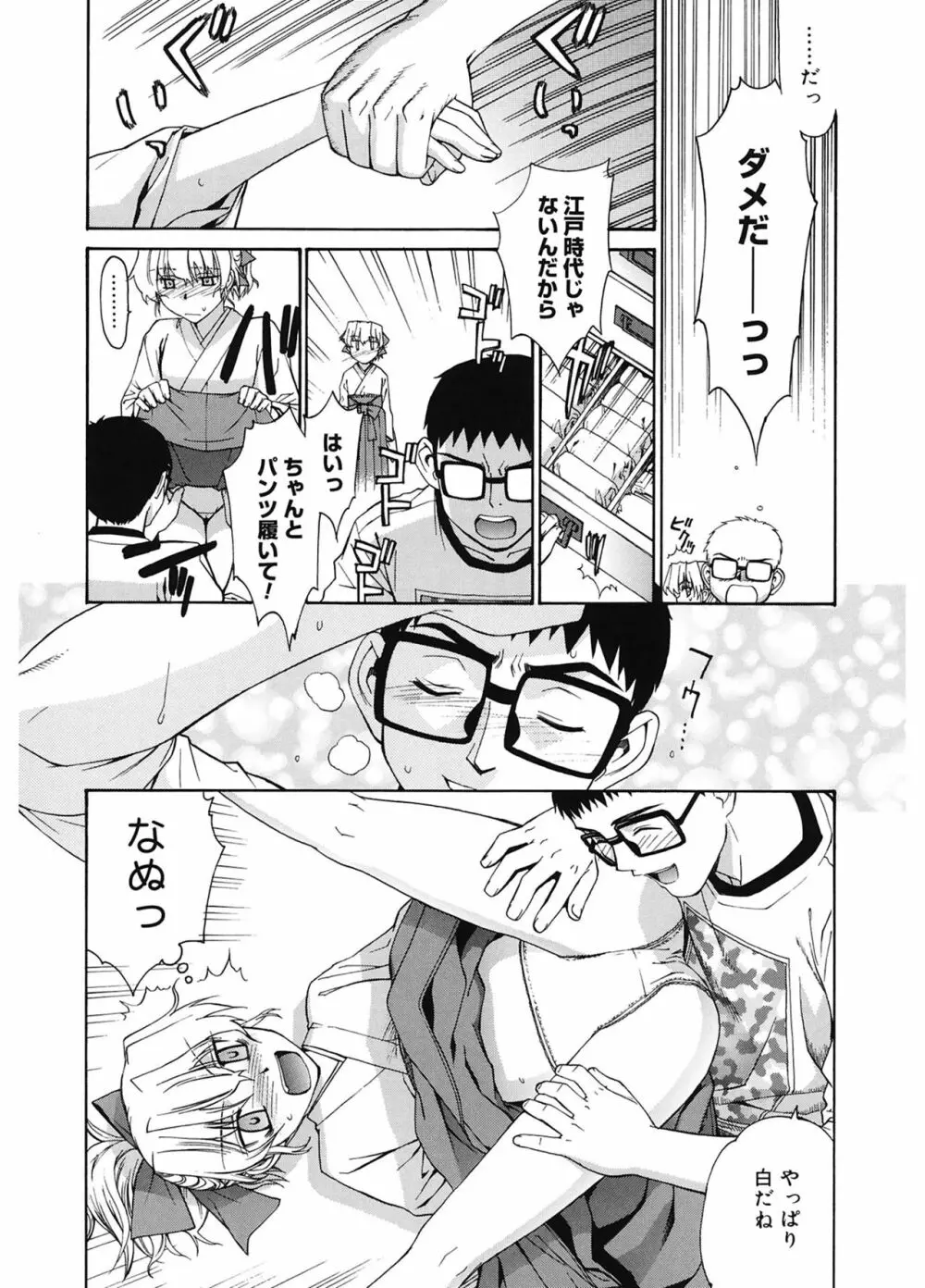 隣の巫女さんは皆笑う 134ページ