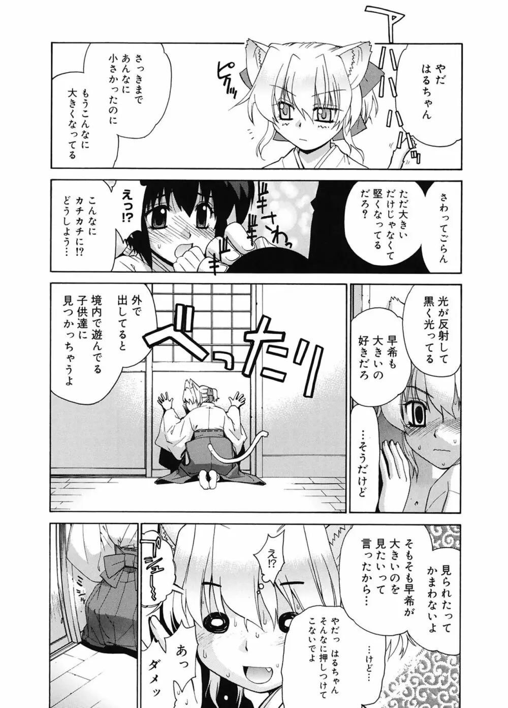 隣の巫女さんは皆笑う 154ページ