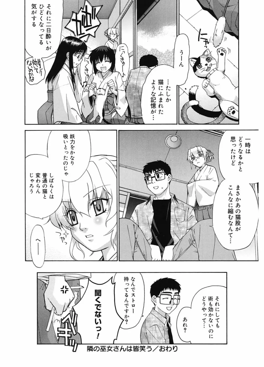 隣の巫女さんは皆笑う 182ページ