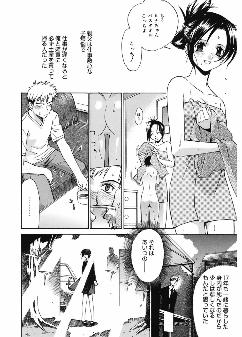 隣の巫女さんは皆笑う 200ページ