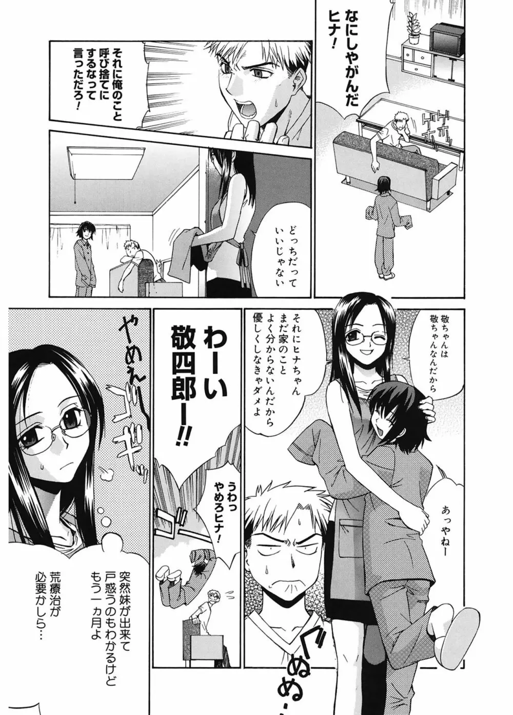 隣の巫女さんは皆笑う 203ページ