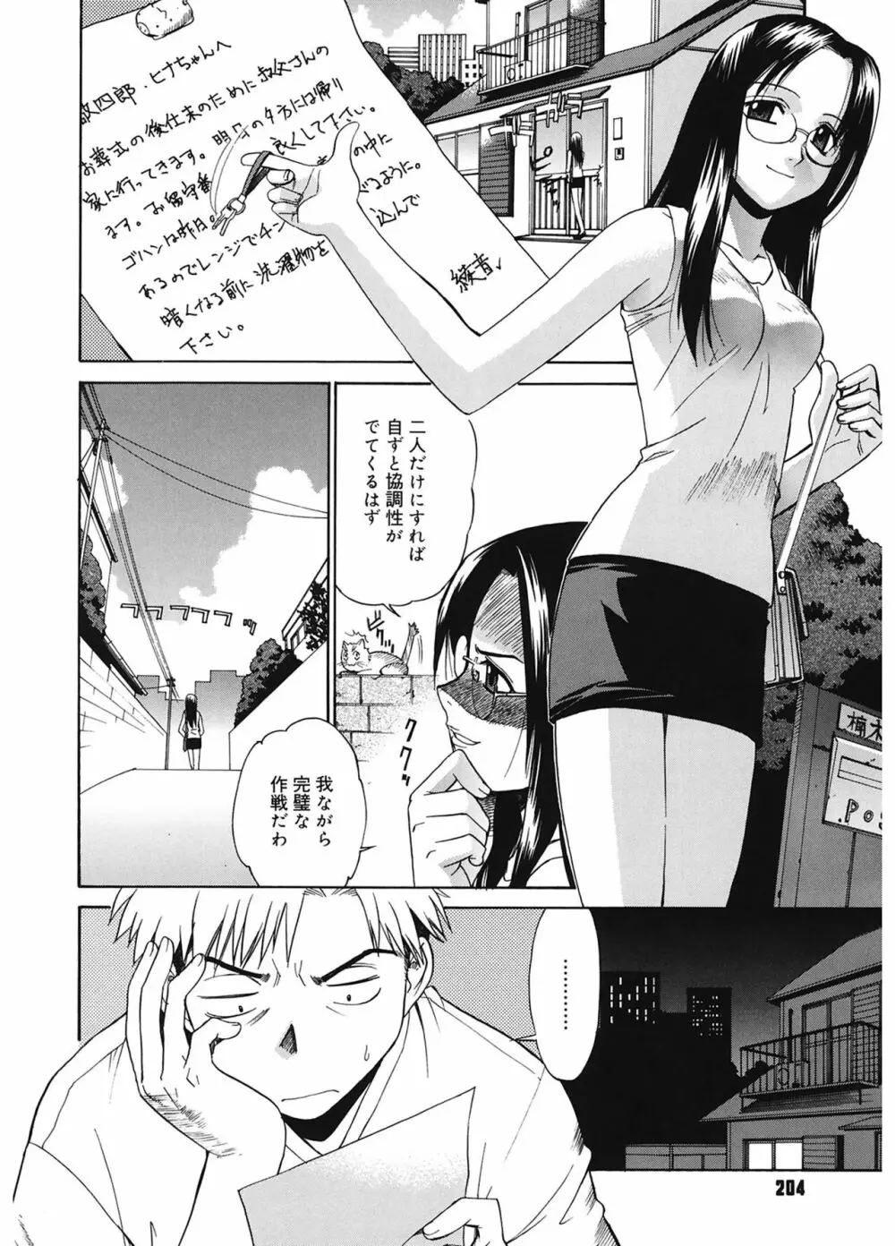 隣の巫女さんは皆笑う 204ページ