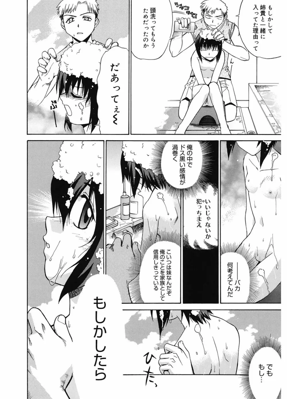 隣の巫女さんは皆笑う 206ページ