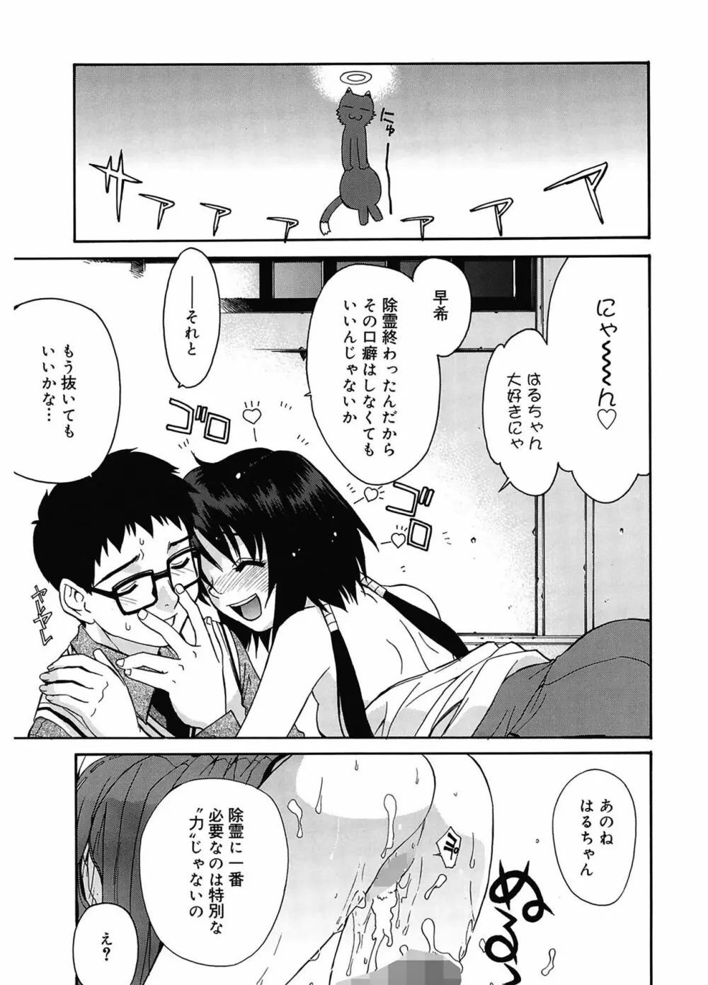 隣の巫女さんは皆笑う 21ページ