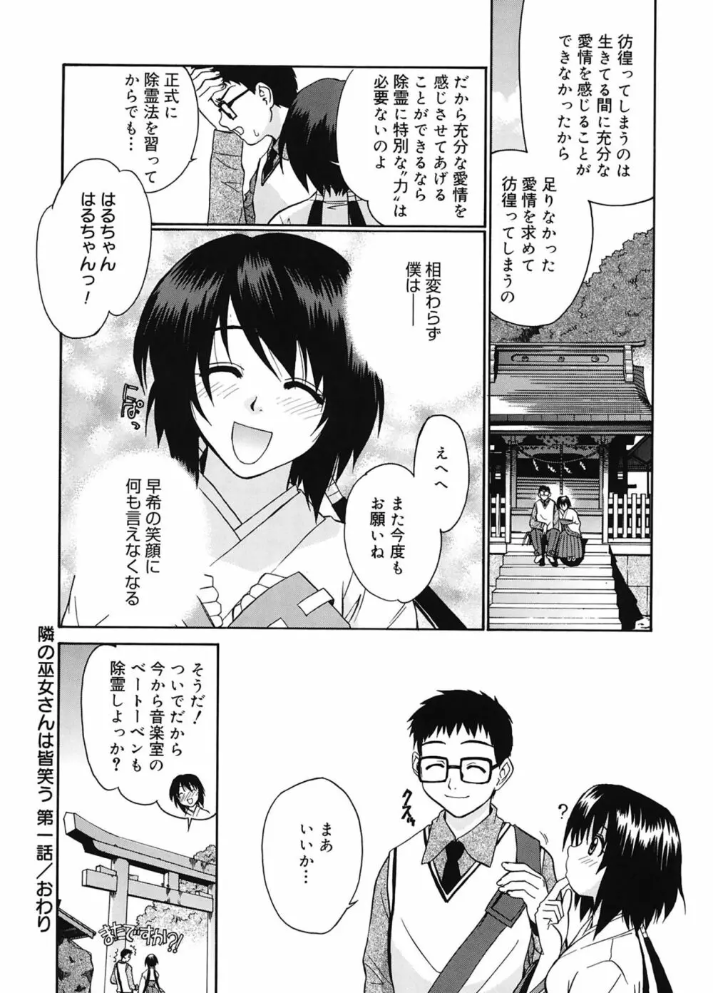 隣の巫女さんは皆笑う 22ページ