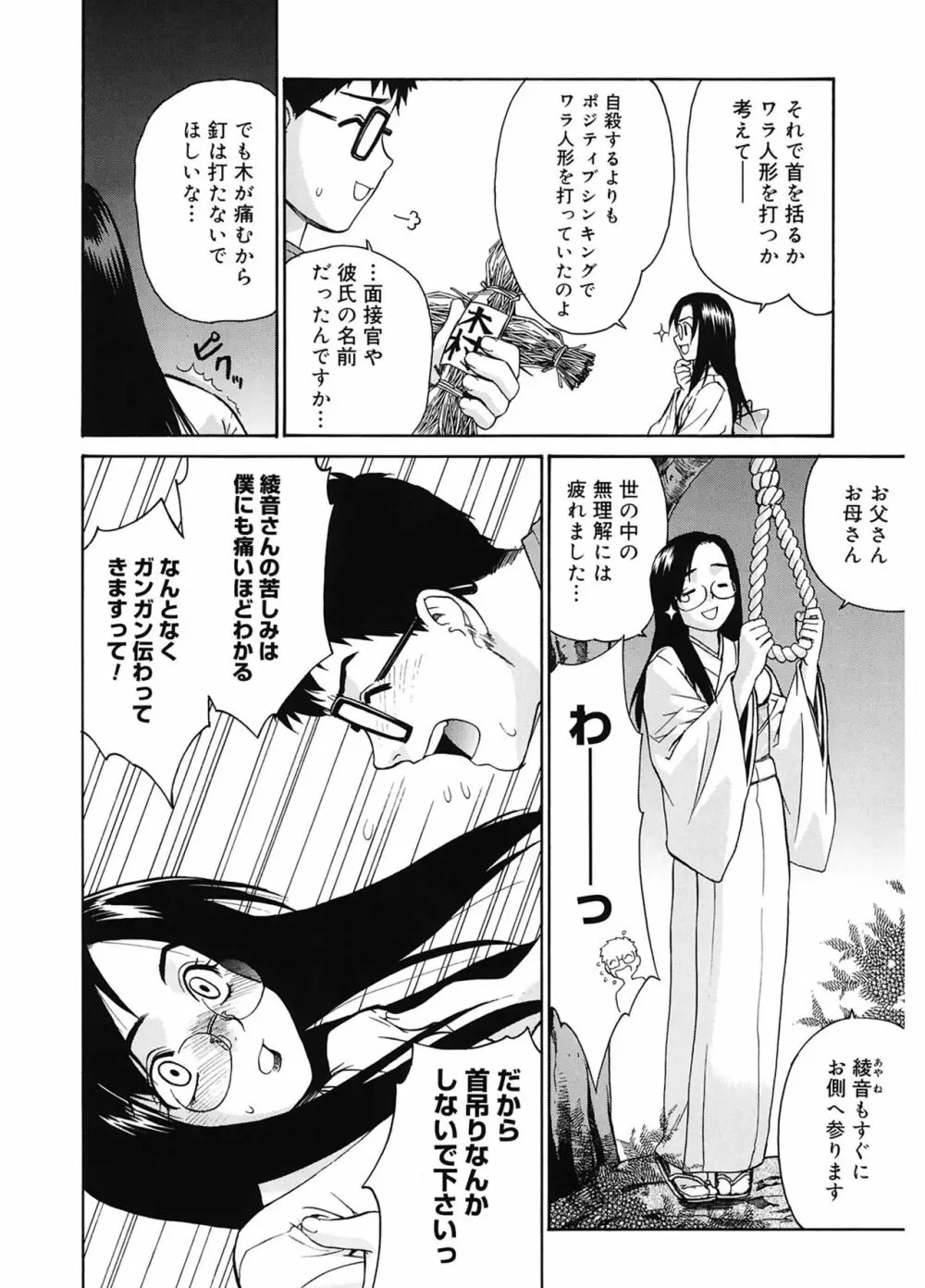 隣の巫女さんは皆笑う 28ページ