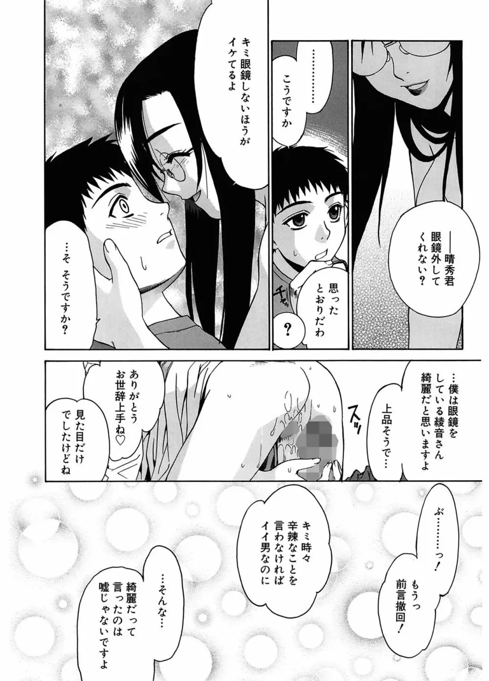 隣の巫女さんは皆笑う 32ページ