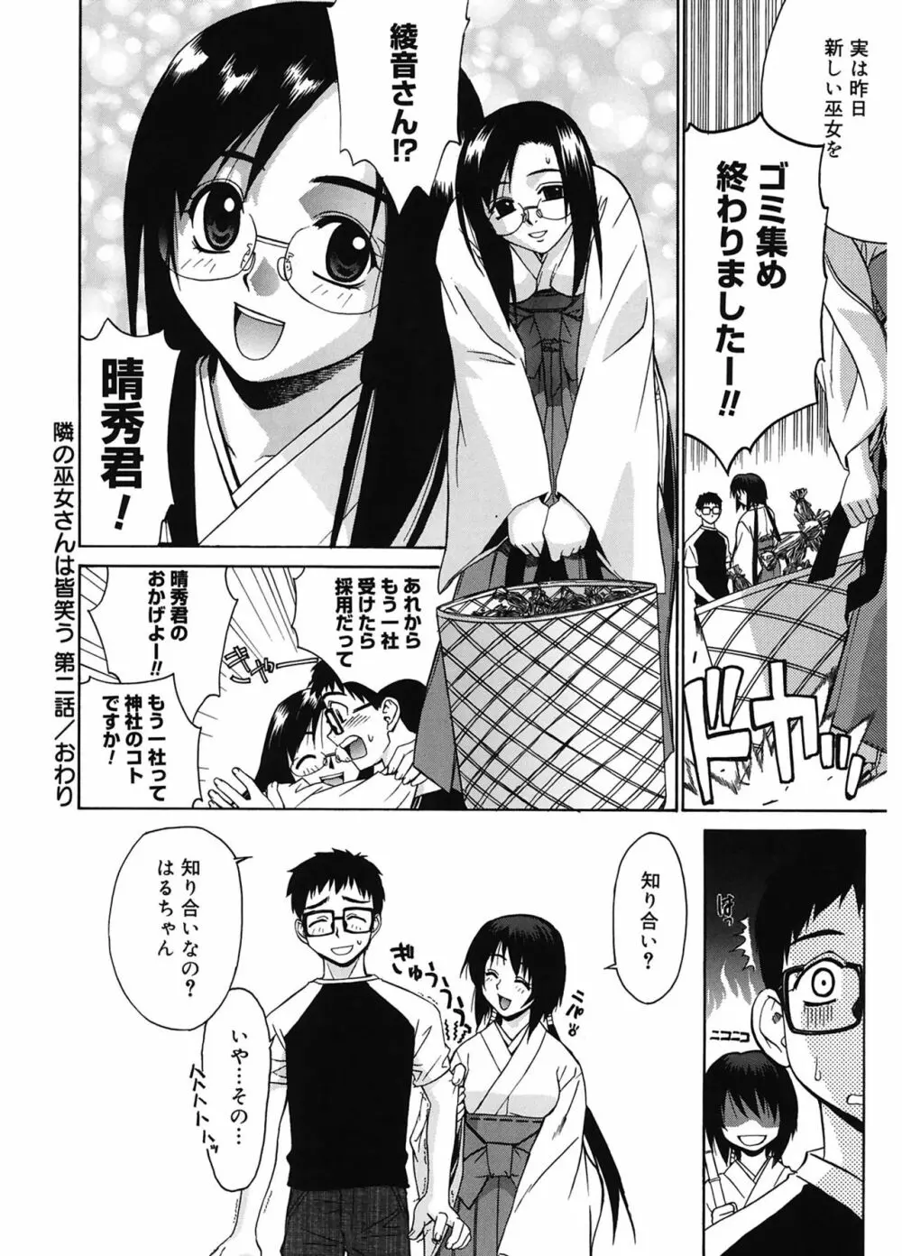 隣の巫女さんは皆笑う 42ページ