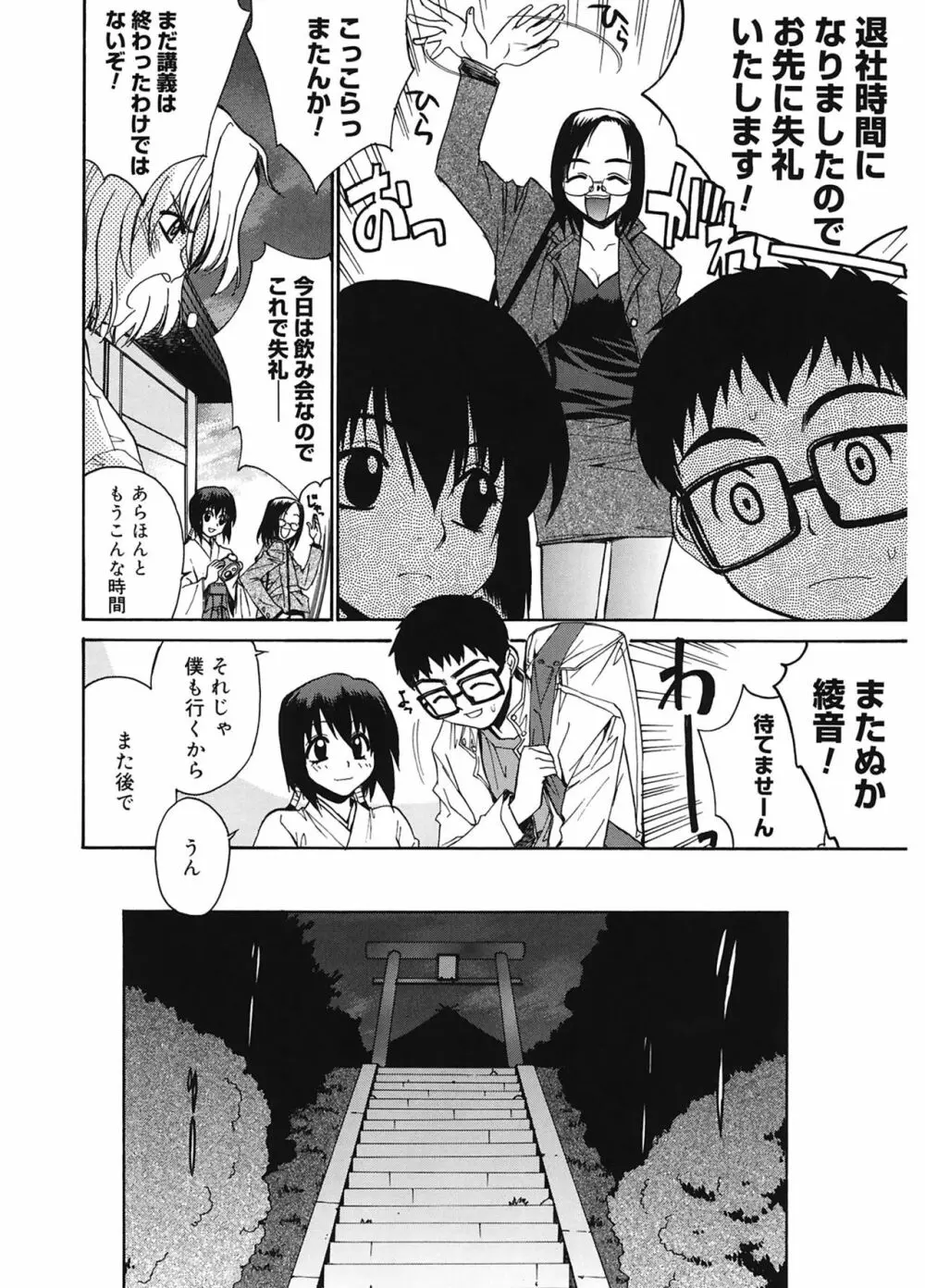 隣の巫女さんは皆笑う 48ページ