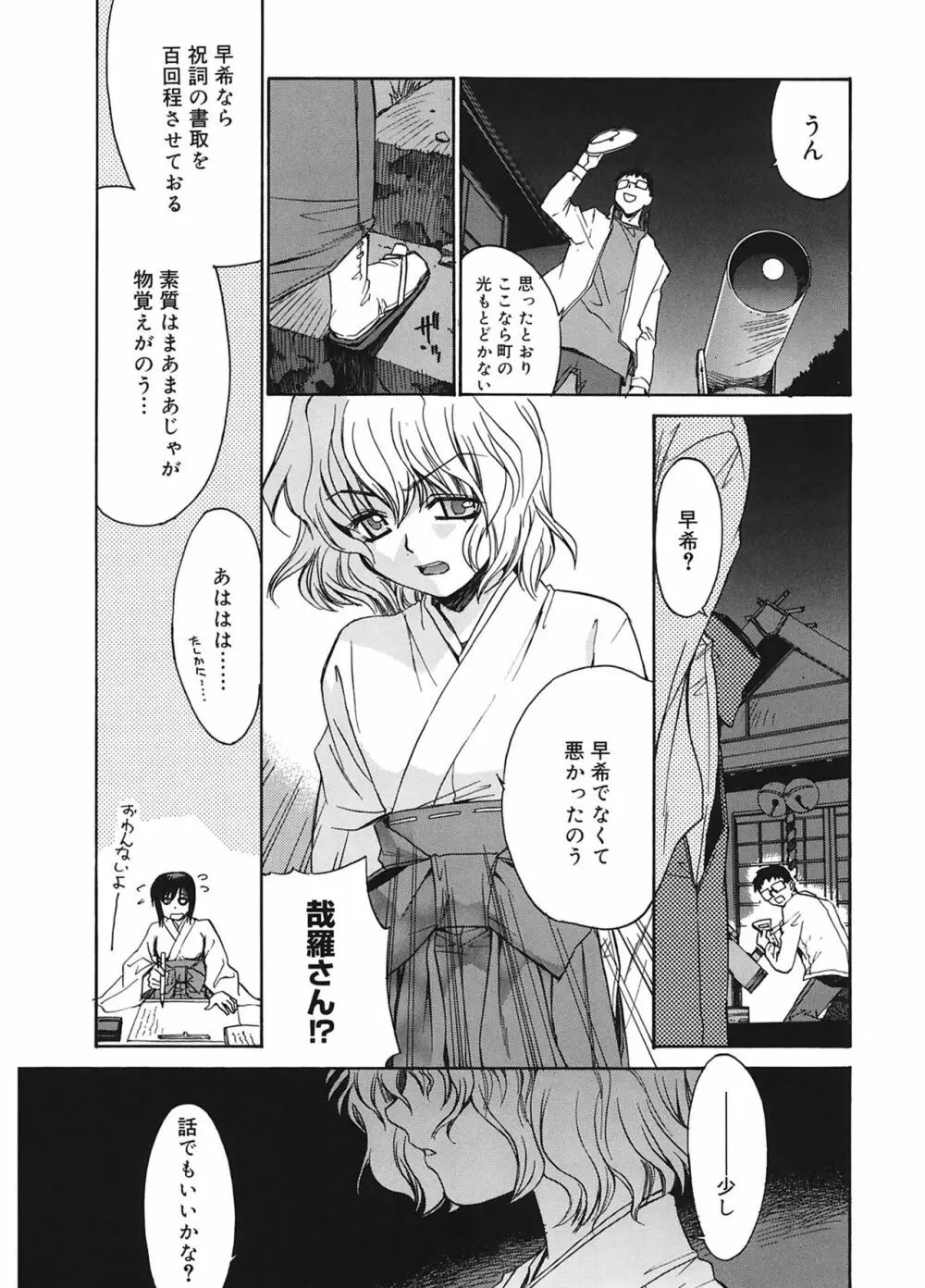 隣の巫女さんは皆笑う 49ページ