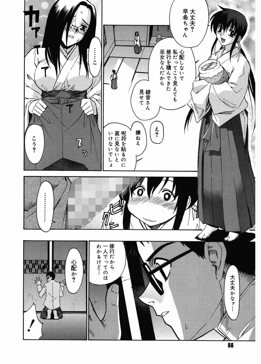 隣の巫女さんは皆笑う 66ページ