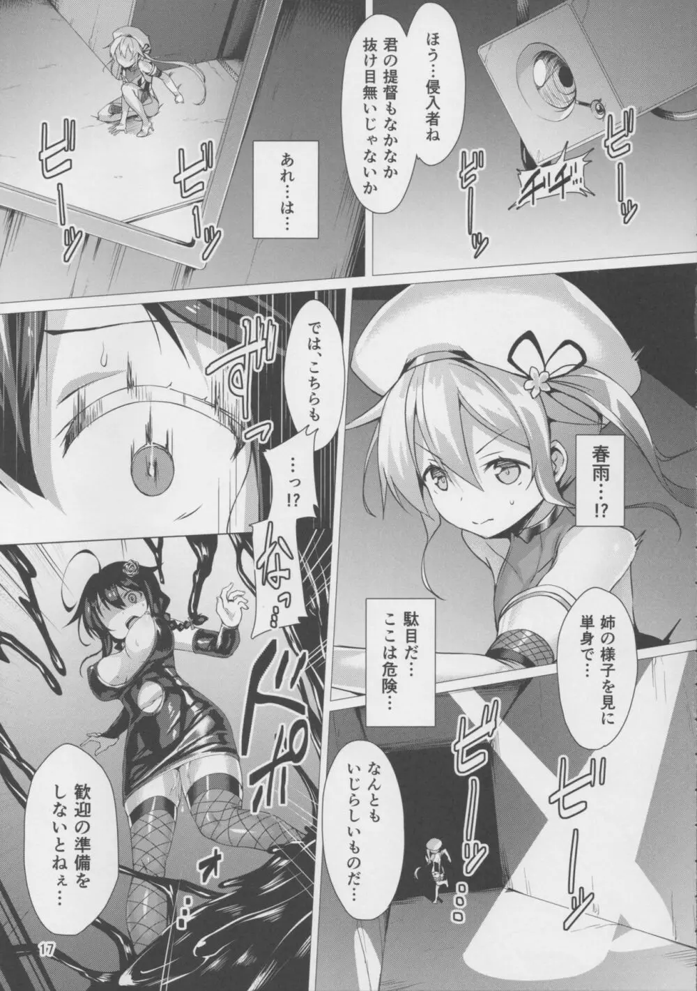 奴隷娼艦時雨 16ページ