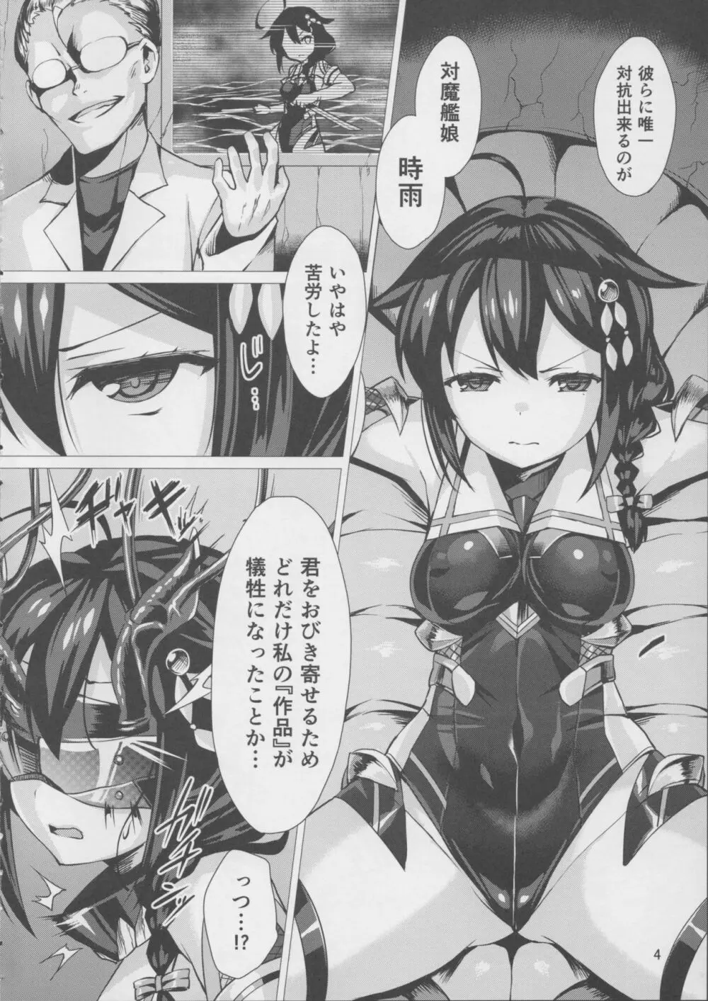 奴隷娼艦時雨 3ページ