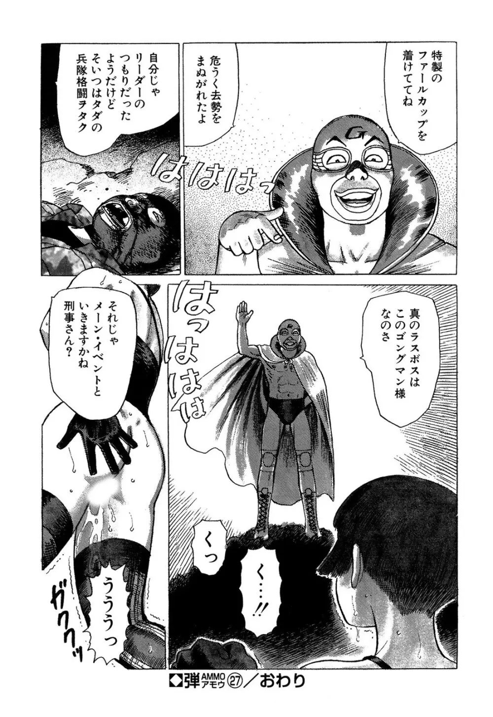 弾アモウ 3巻 184ページ