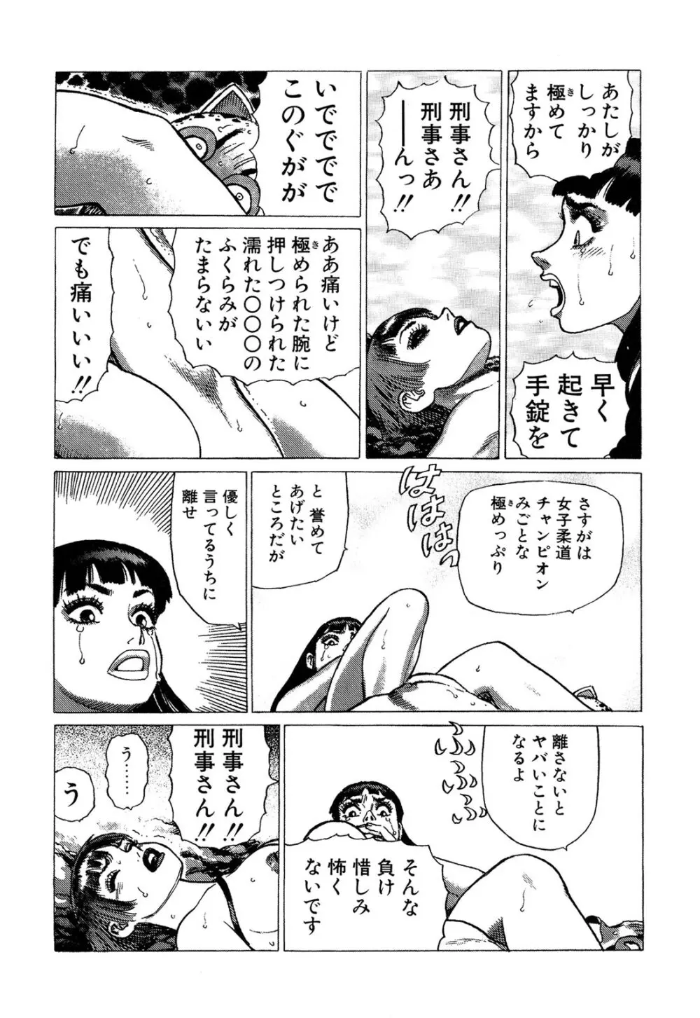 弾アモウ 3巻 199ページ