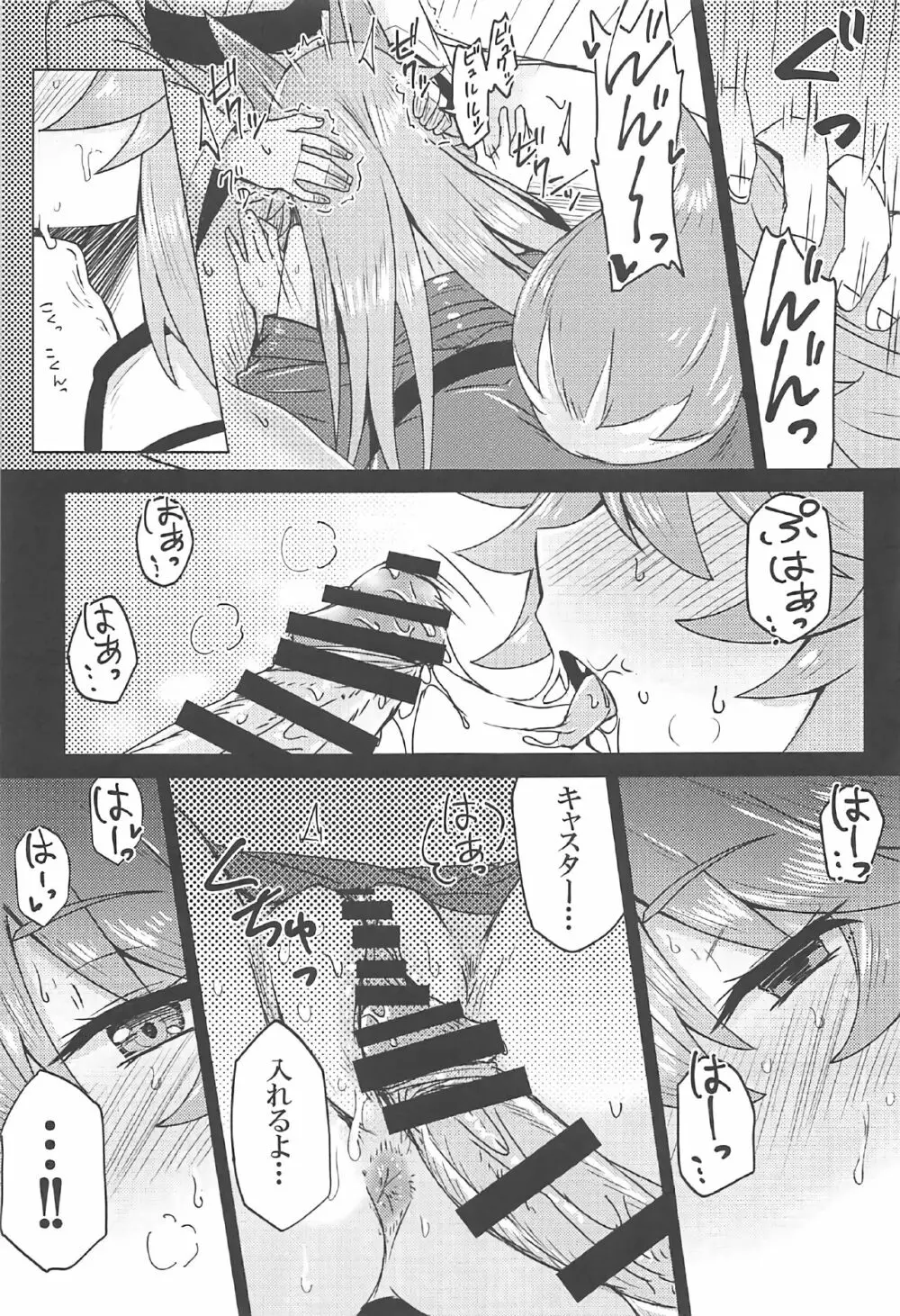 タマモとラブラブマイルーム! 14ページ