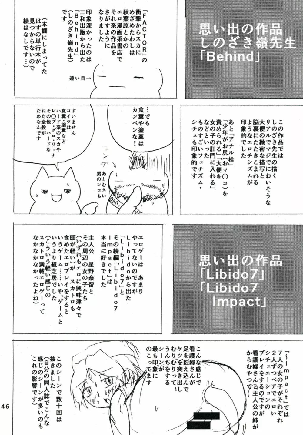 ぷりむす!創刊号 46ページ