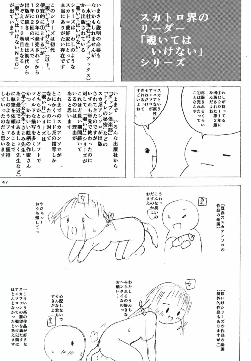 ぷりむす!創刊号 47ページ