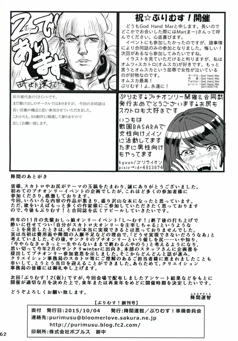 ぷりむす!創刊号 62ページ